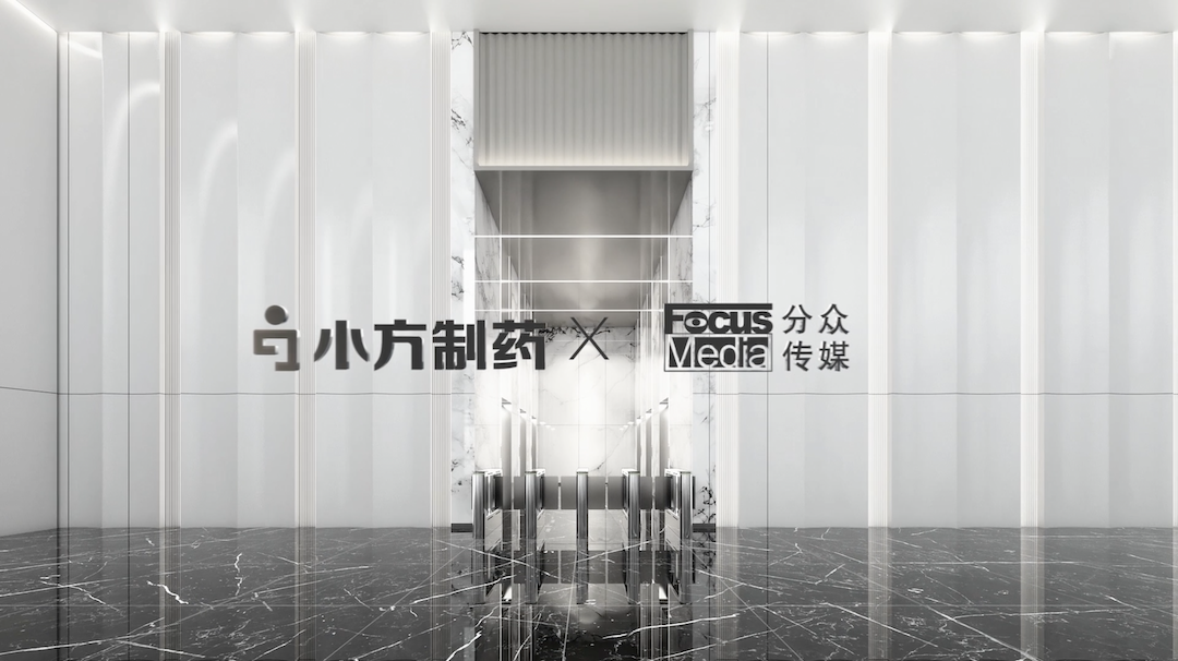 全发国际app制药携手分众传媒，开启家庭常备药赛道领军之路！