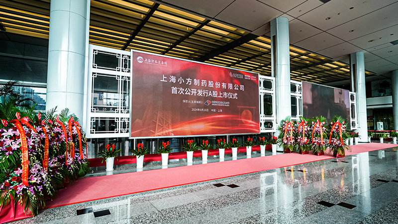 外用药“中国制造”领军者，全发国际app制药今日沪主板上市